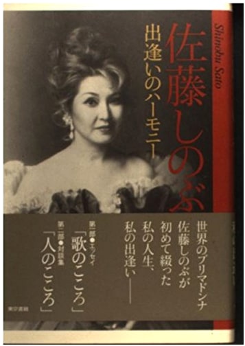 Sato Shinobu: Encounters in Harmony