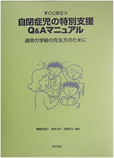 Autism Spectrum Disorder Special Support Q&A Manual: For Mainstream Teachers