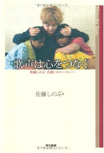 Songs Connect Our Hearts: Shinobu Sato's Harmony of Encounters