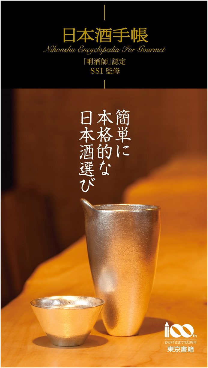 Japanese Sake Handbook