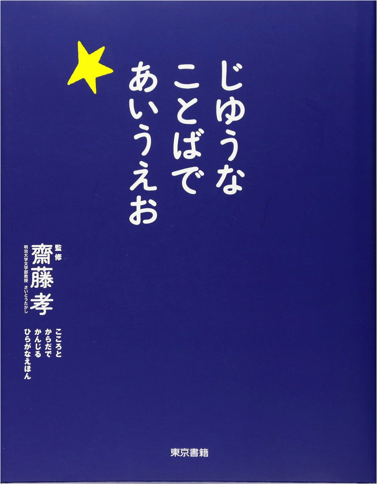 A-I-U-E-O: Free Words for Learning Japanese Syllables