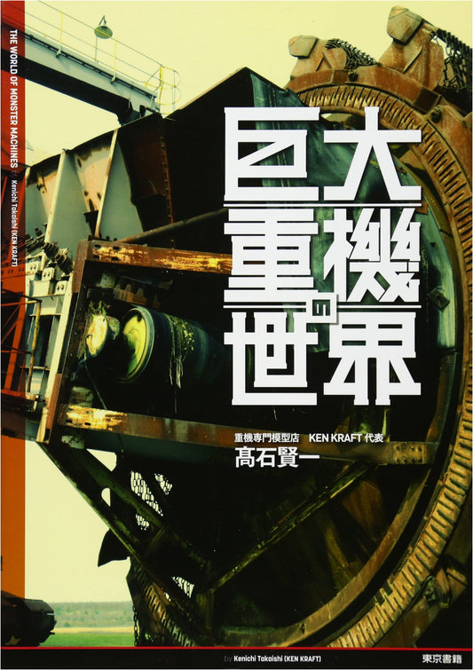 The World of Giant Heavy Machinery