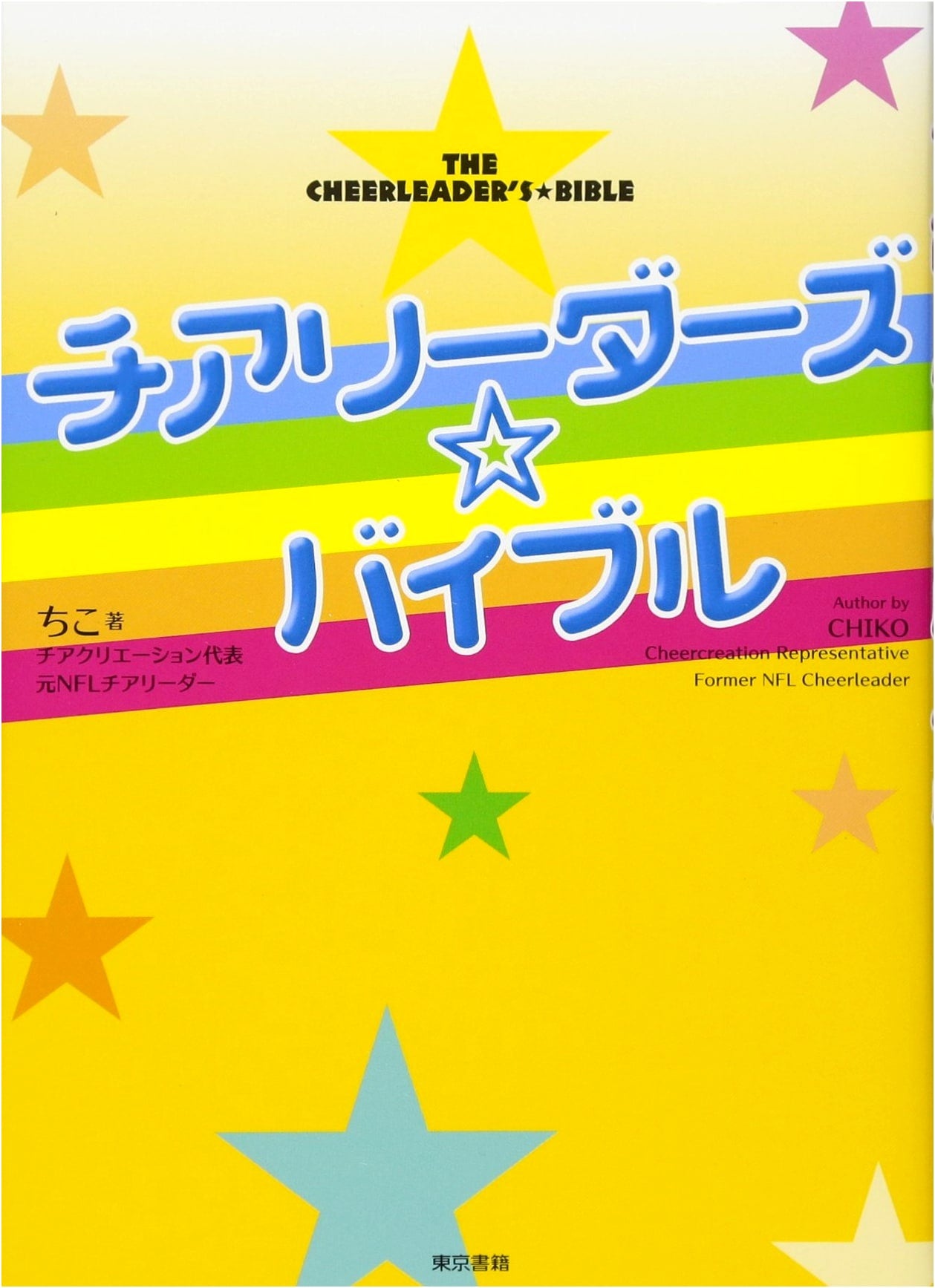 The Cheerleader's Bible [With DVD]