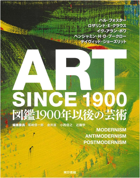 ART SINCE 1900: Illustrated Encyclopedia of Art After 1900