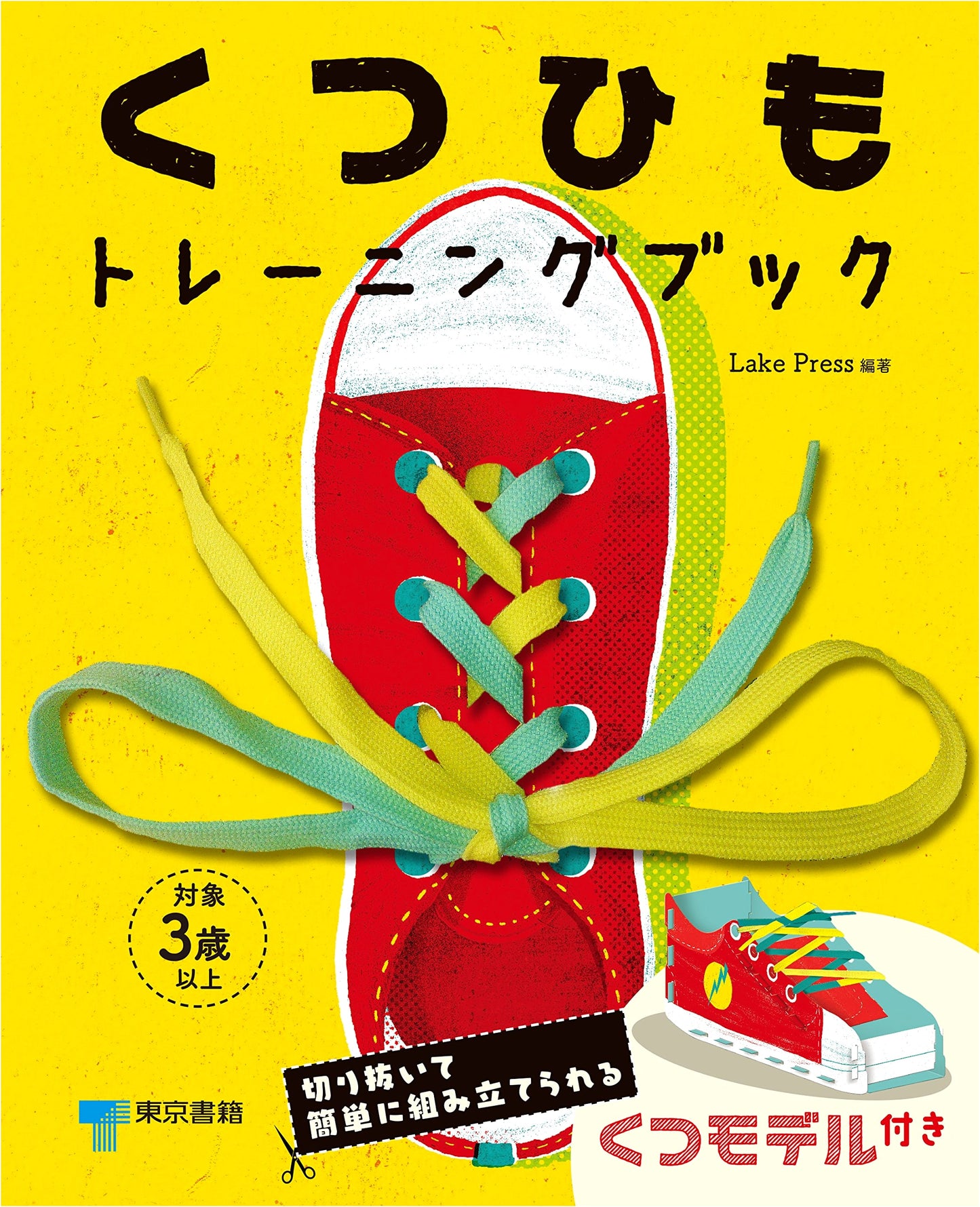 Shoelace Tying Training Book