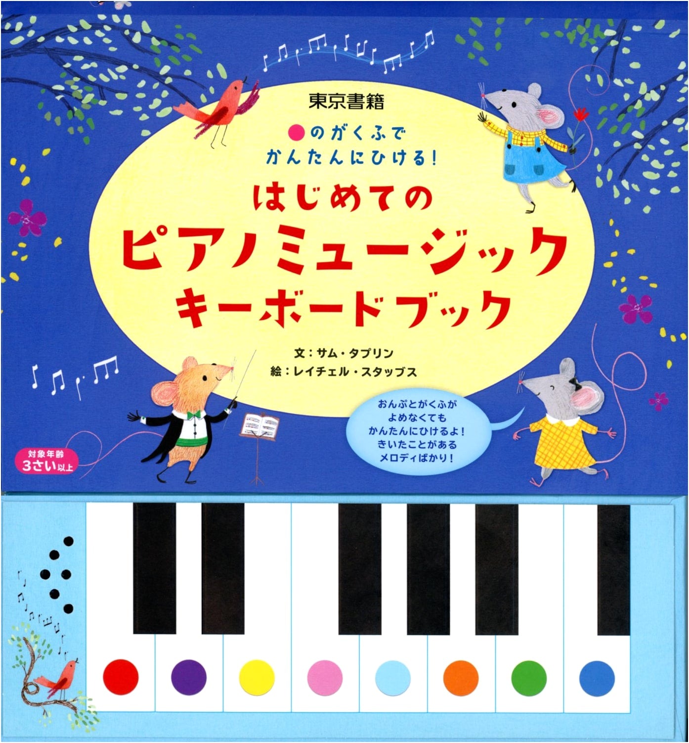 My First Piano Music Keyboard Book (Variety)