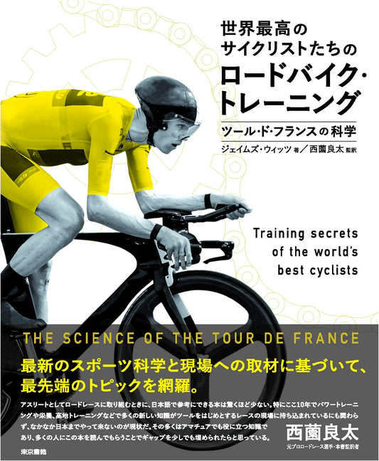 Road Bike Training of the World's Best Cyclists: The Science of the Tour de France