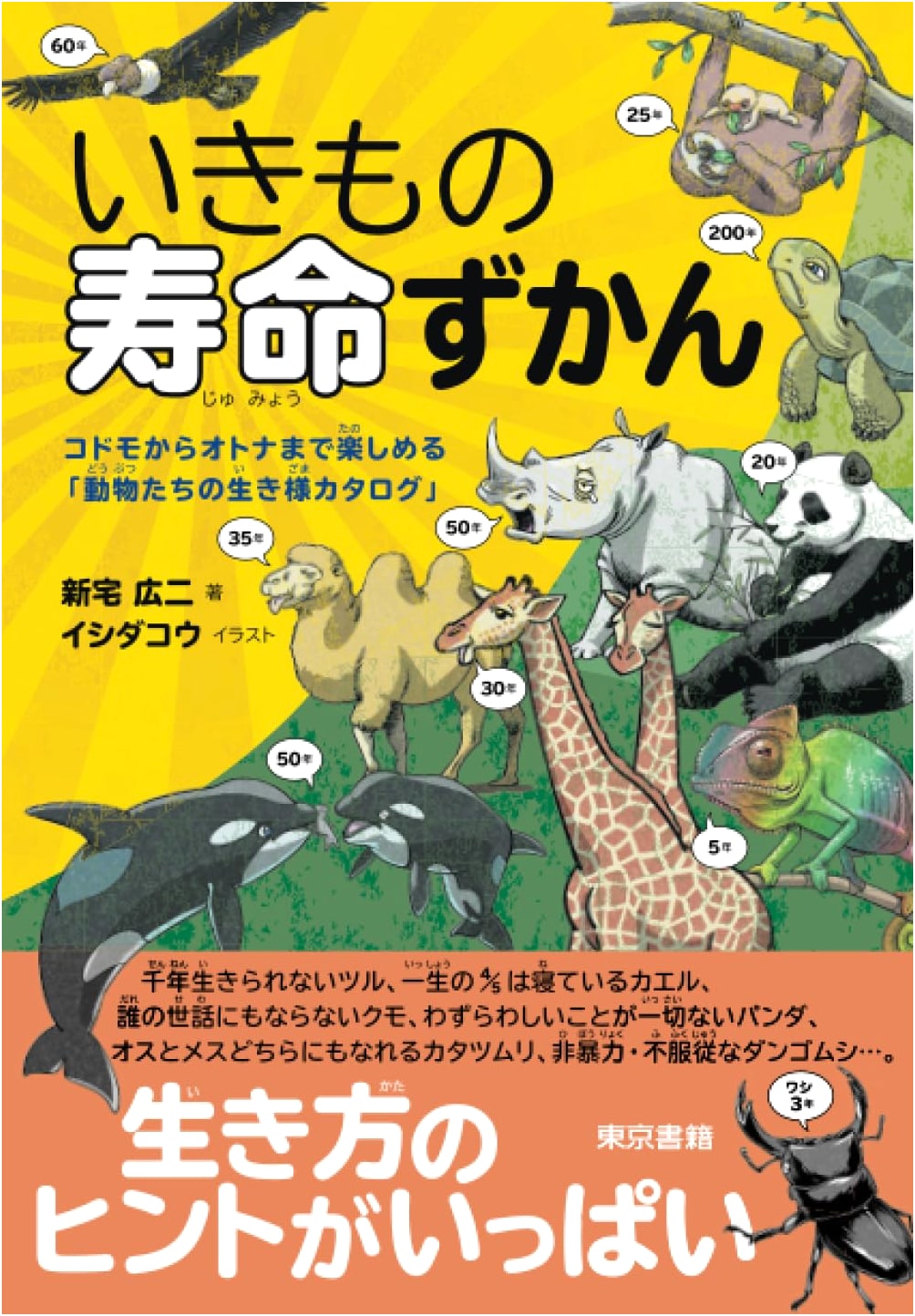 Illustrated Encyclopedia of Animal Lifespans