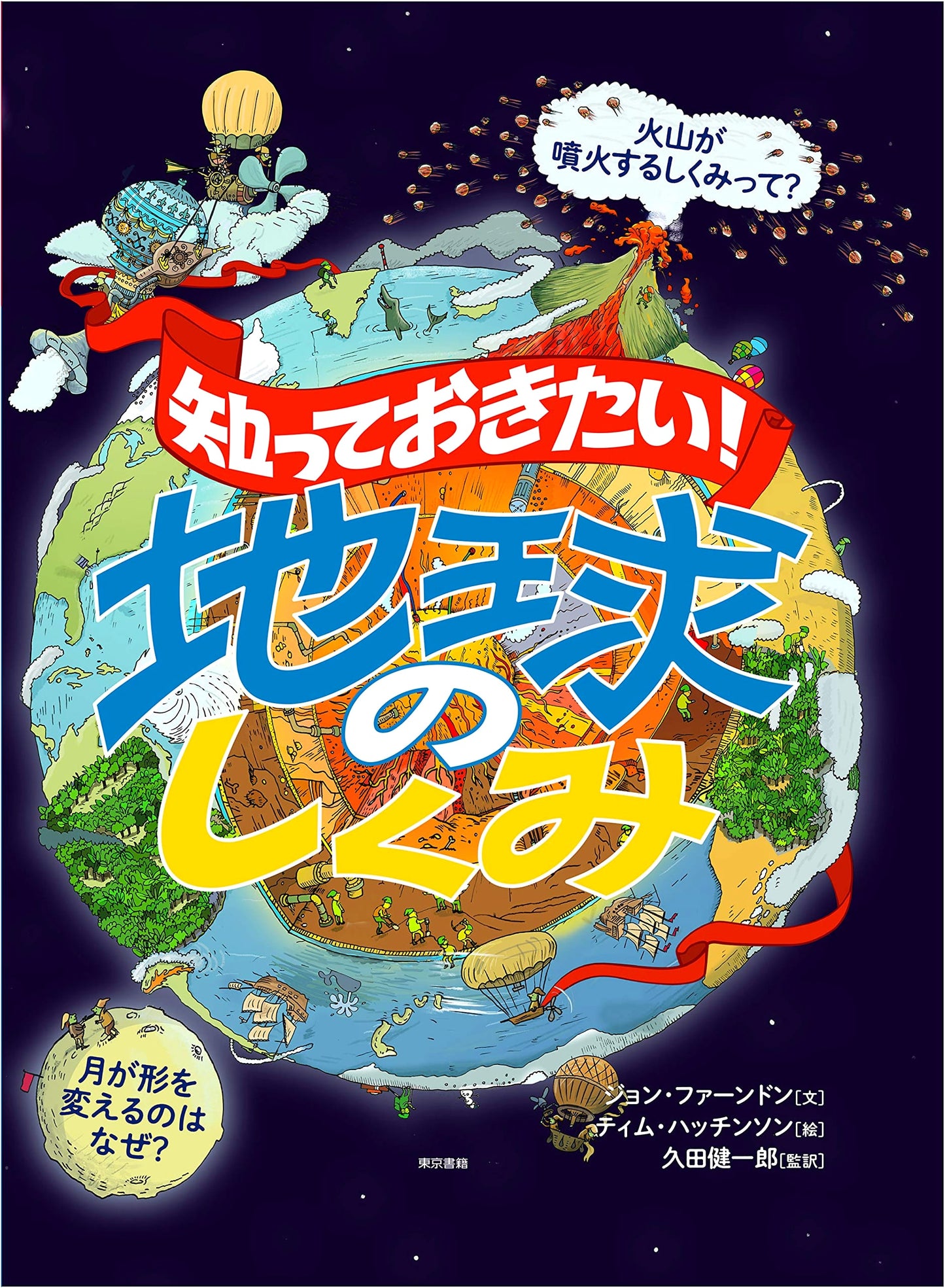 Understanding Earth's Mechanisms: What You Need to Know