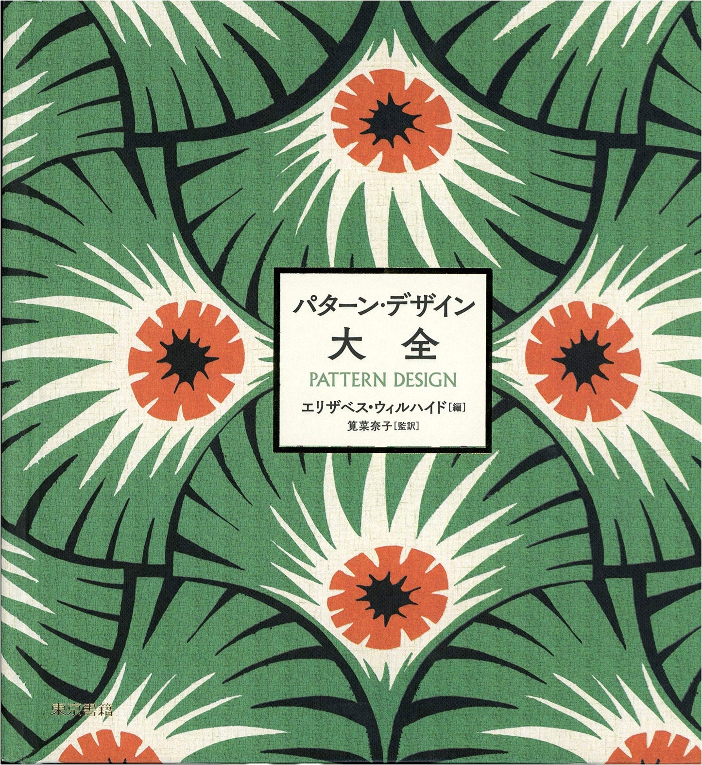 The Complete Pattern Design Collection