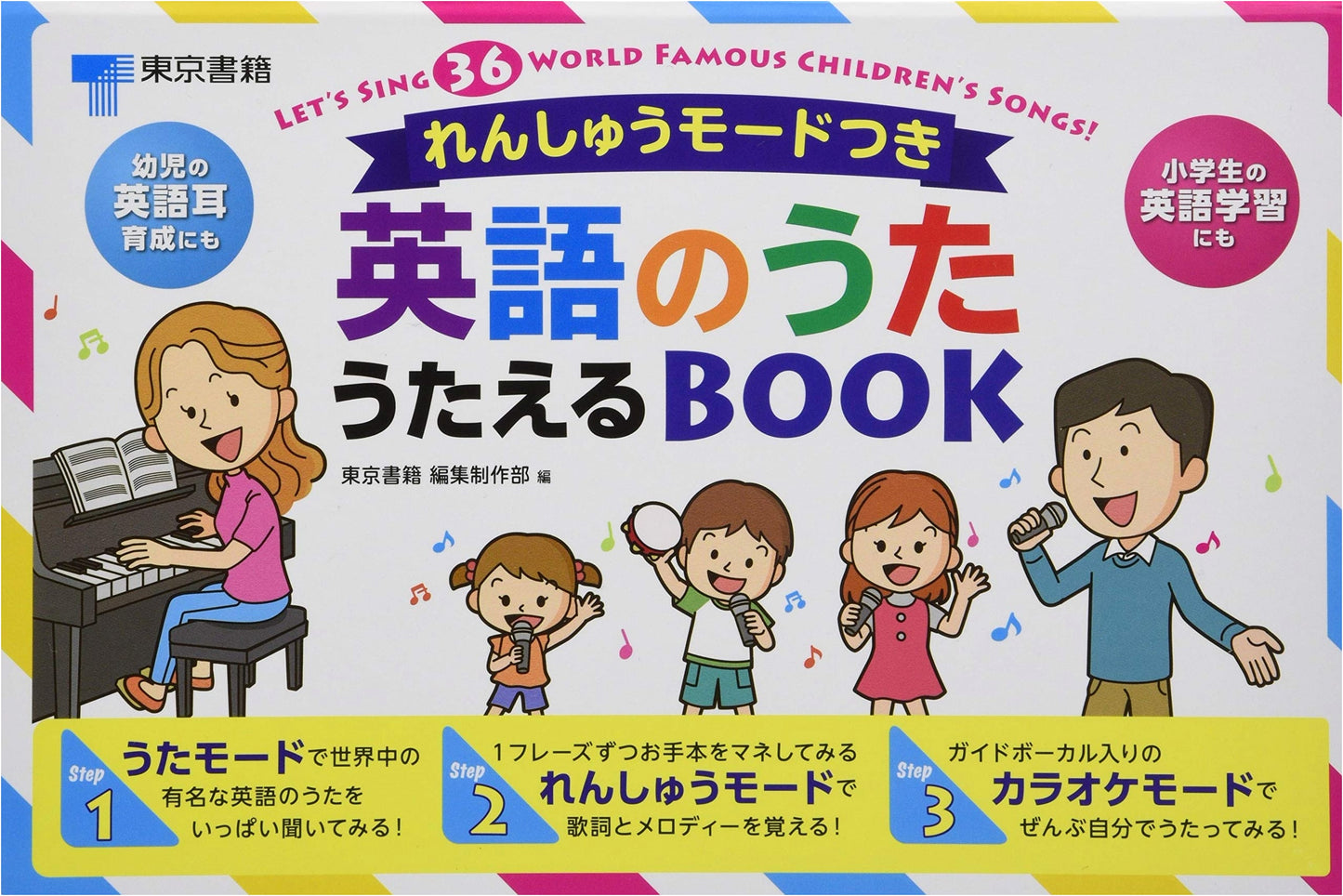 Sing-Along English Songs with Practice Mode: A Variety Book