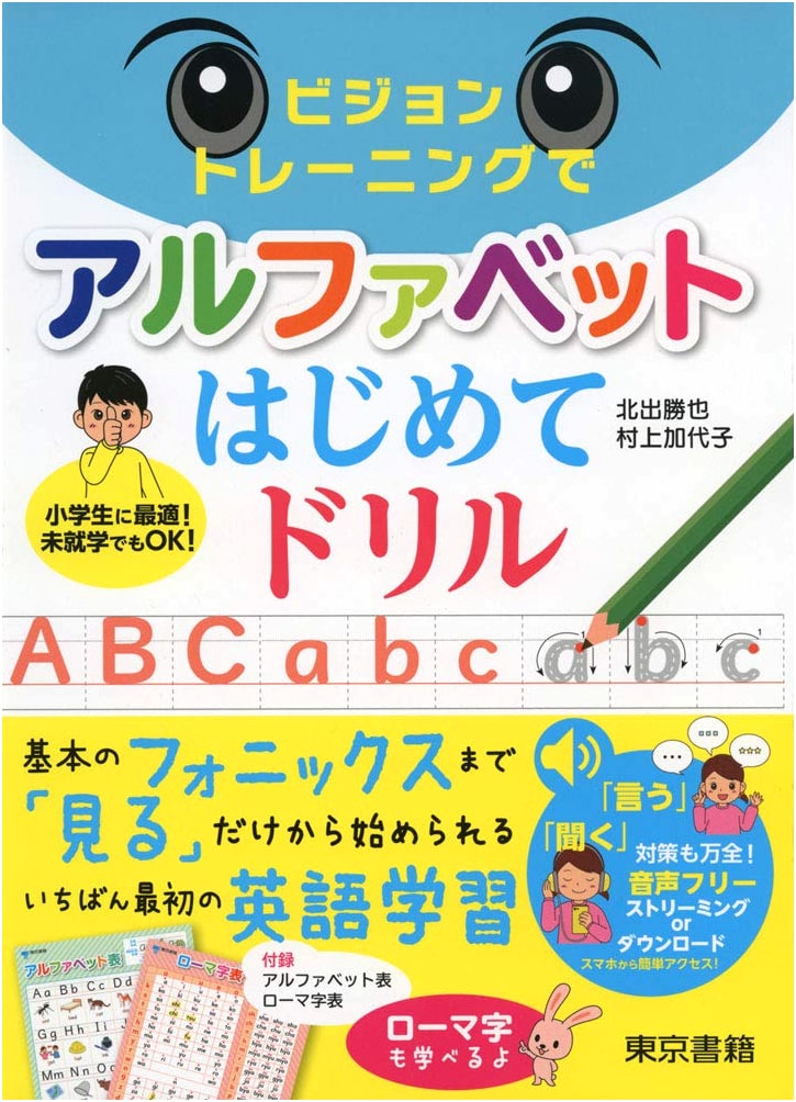 Beginner's Alphabet Drills: Vision Training for Early Learners