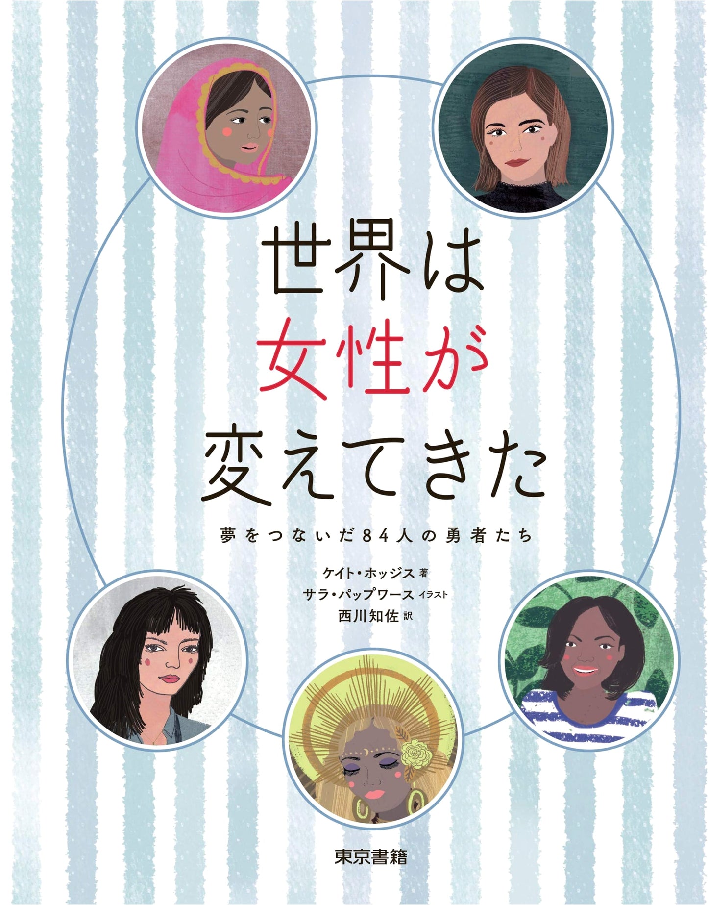 The World Changed by Women: 84 Heroines Who Connected Dreams