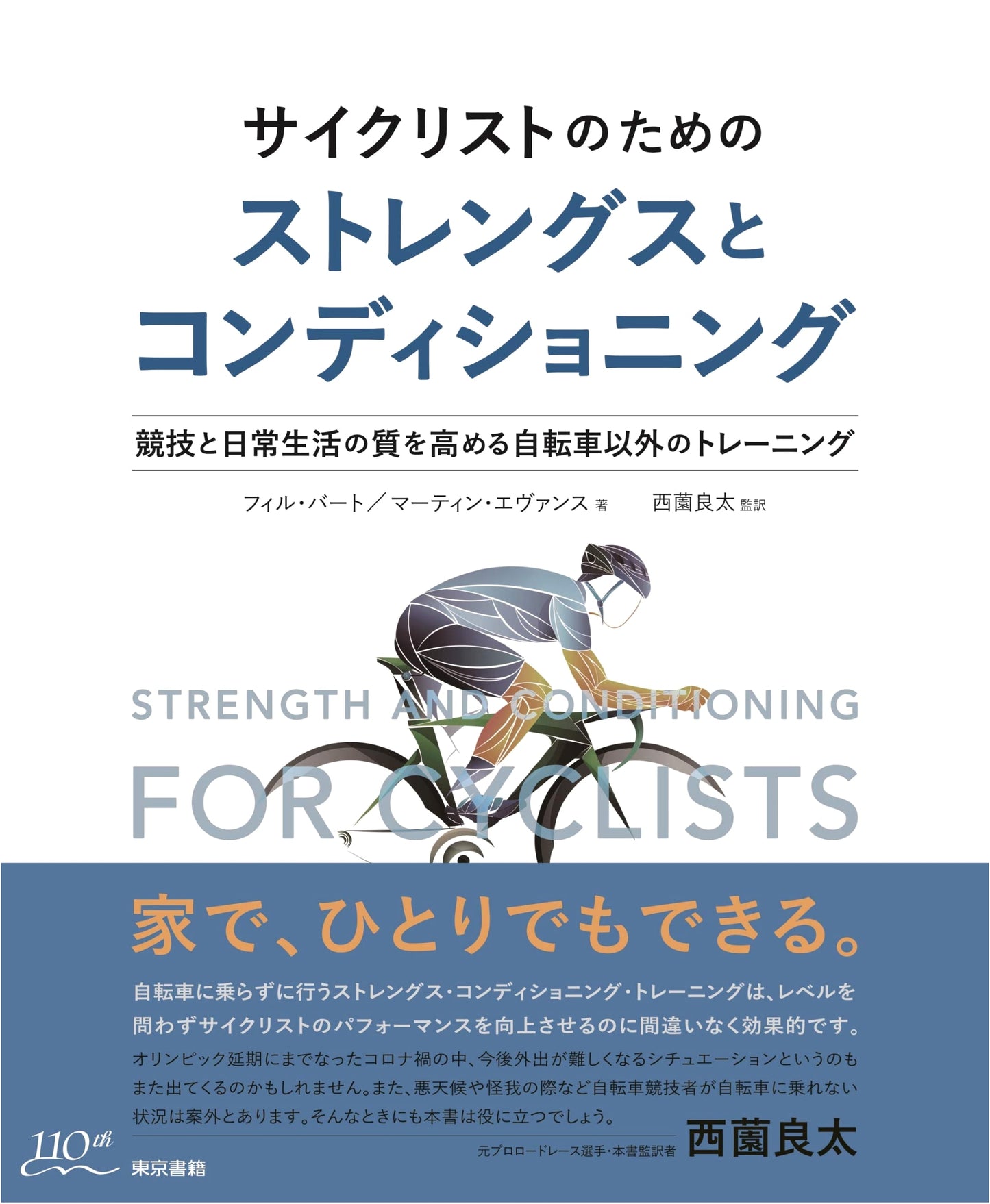 Strength and Conditioning for Cyclists