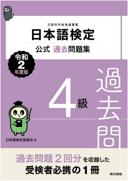 Nihongo Kentei (Japanese Language Test) Official Past Questions - Level 4 (Reiwa 2 / 2020 Edition)