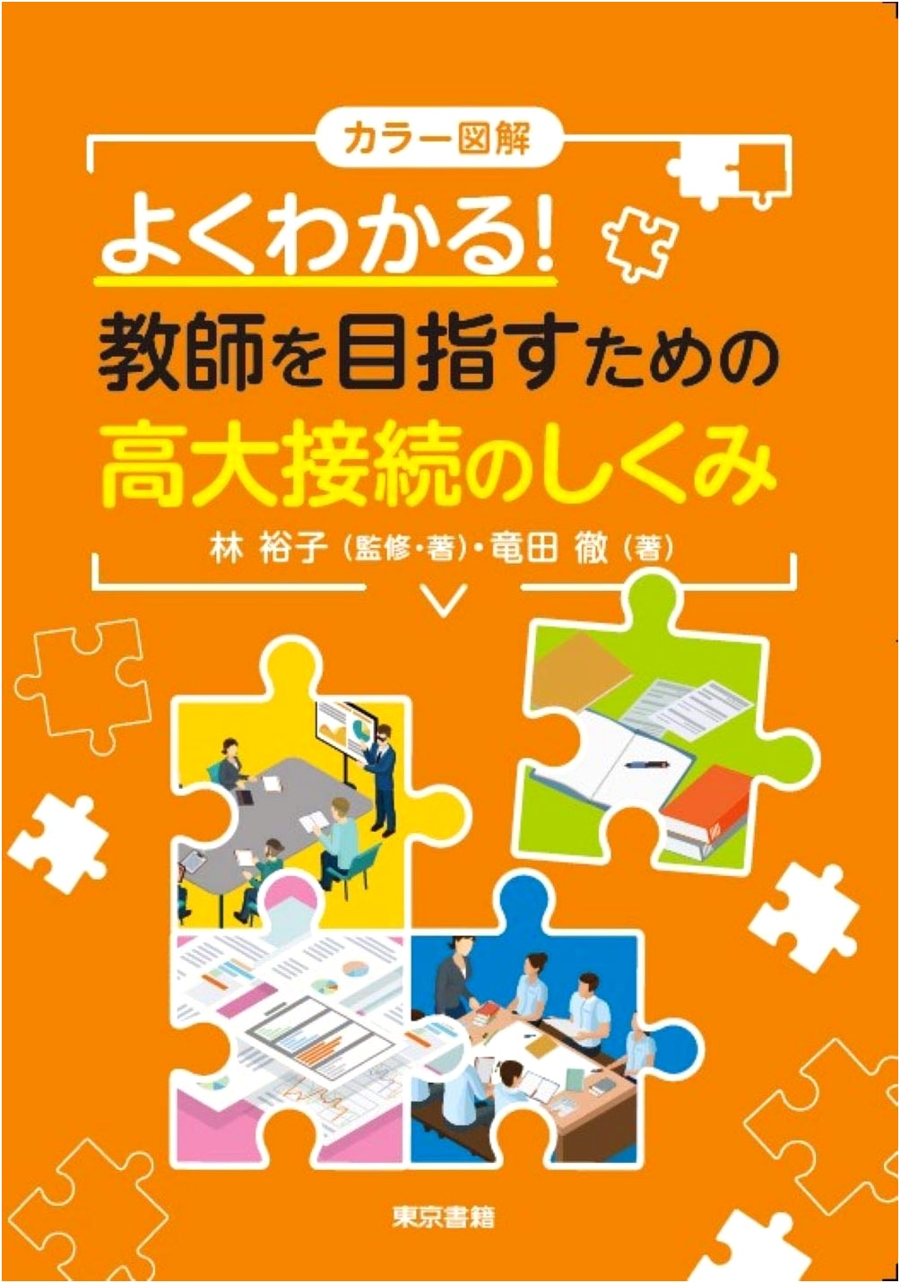 Color Illustrated Guide: Understanding University-High School Connection for Aspiring Teachers