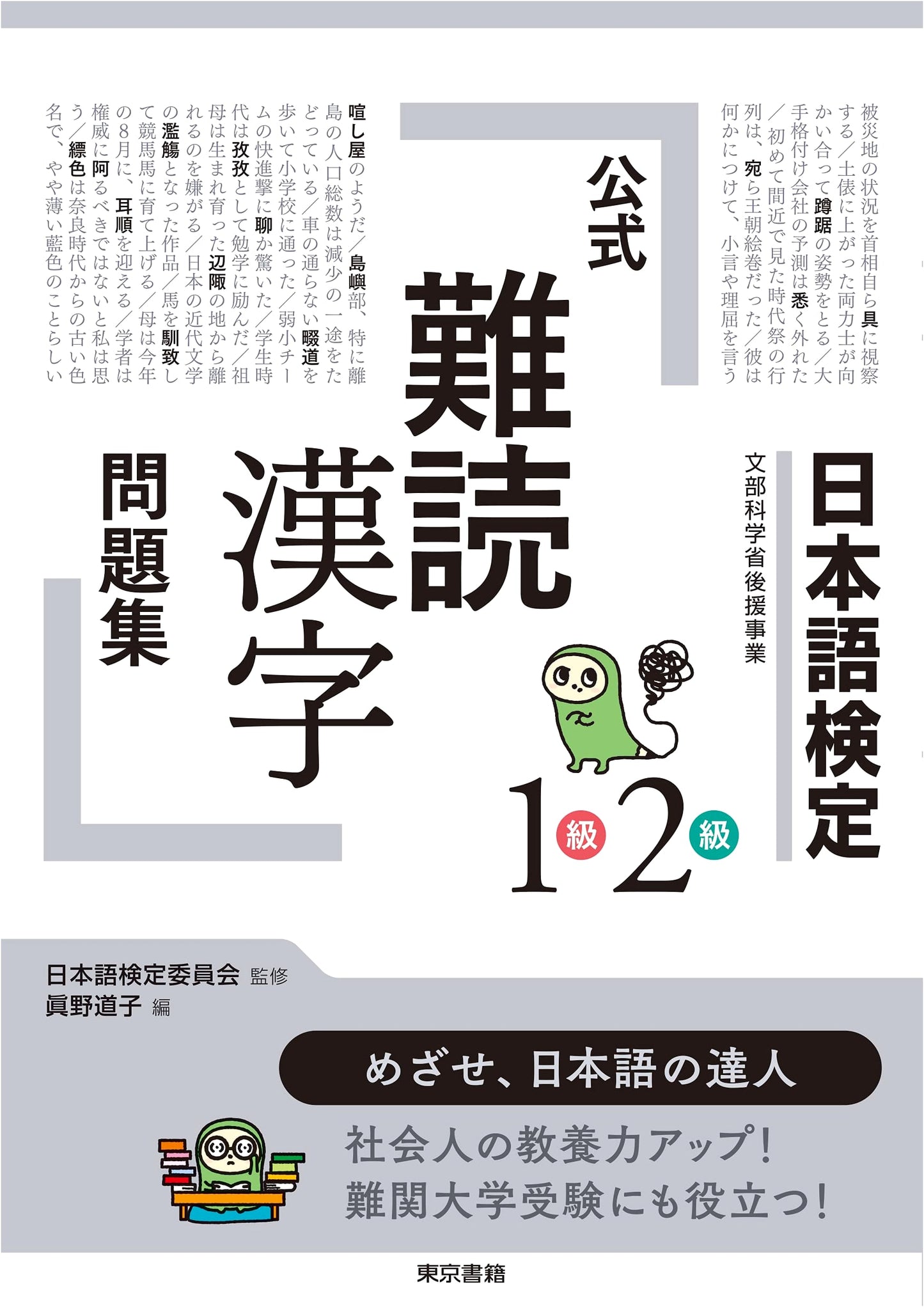 Official Japanese Language Certification Difficult Kanji Workbook: Levels 1 & 2