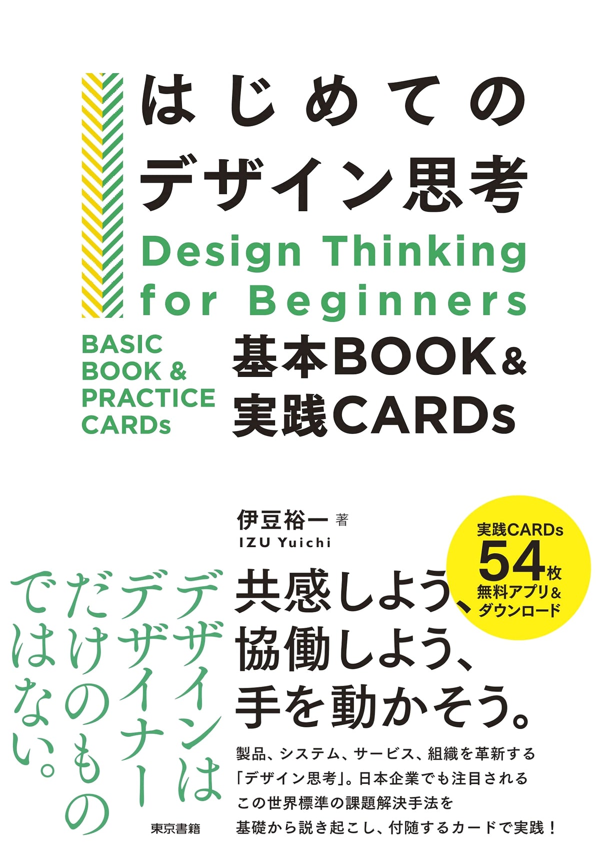 First Steps in Design Thinking: Core Book & Practice Cards