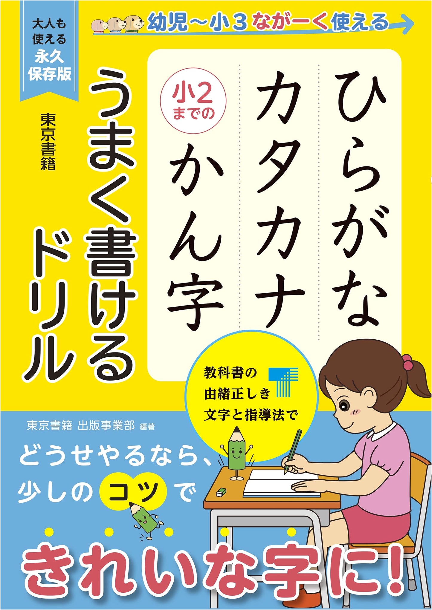 Hiragana, Katakana & 2nd Grade Kanji: Master Writing Practice Drill