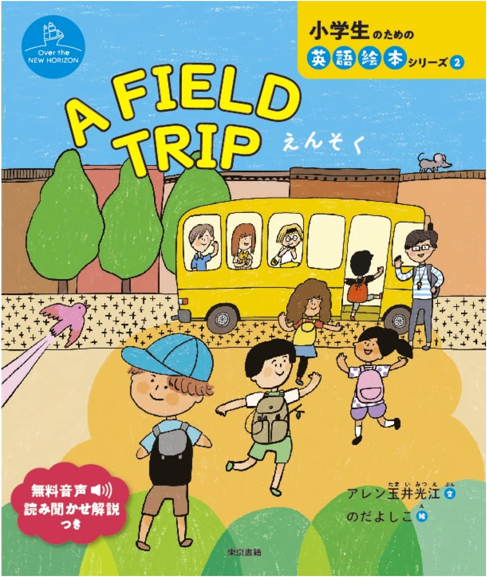 A Field Trip: An English Picture Book for Elementary Students (Over the NEW HORIZON Series)
