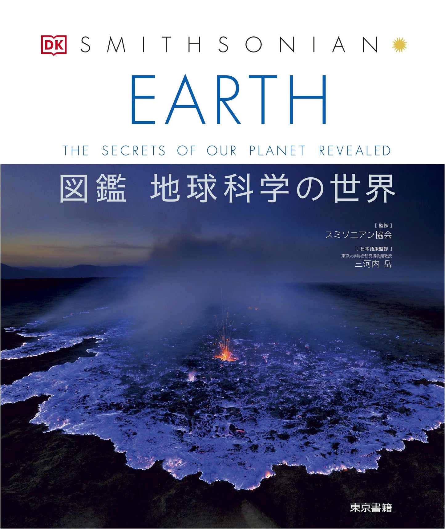 EARTH Encyclopedia: The World of Earth Science