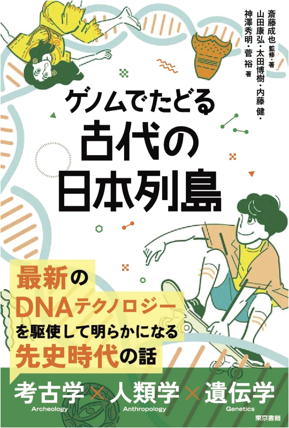Exploring Ancient Japan's History Through Genomes