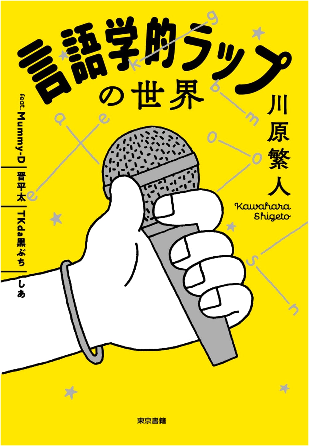 The World of Linguistic Rap