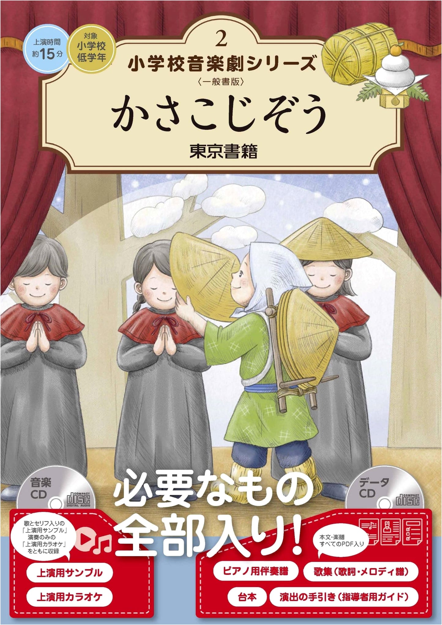 The Kasa-Jizo: Elementary School Musical Play Series 2