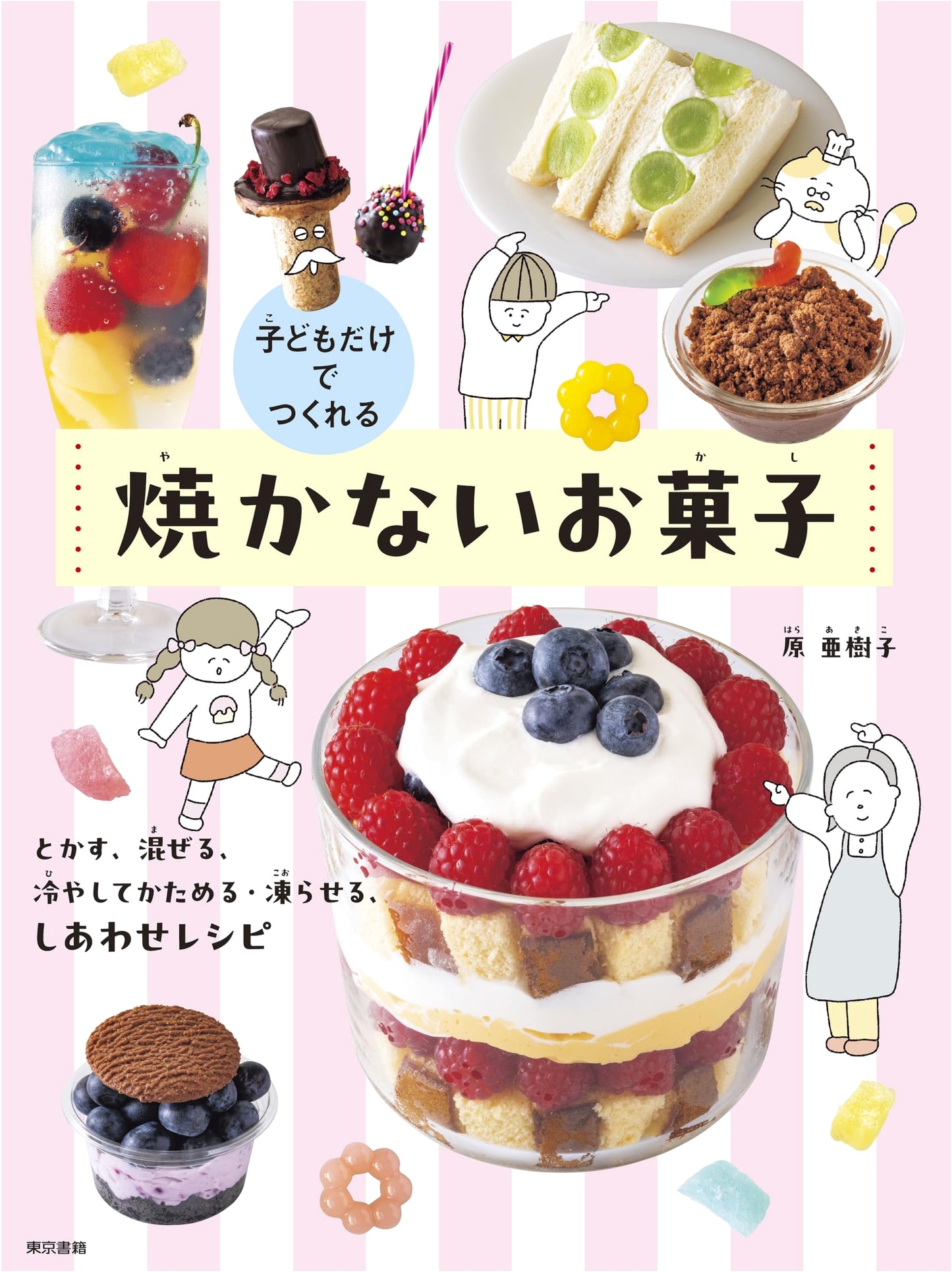 No-Bake Sweets Kids Can Make: Melt, Mix, Chill to Set & Freeze, Happy Recipes