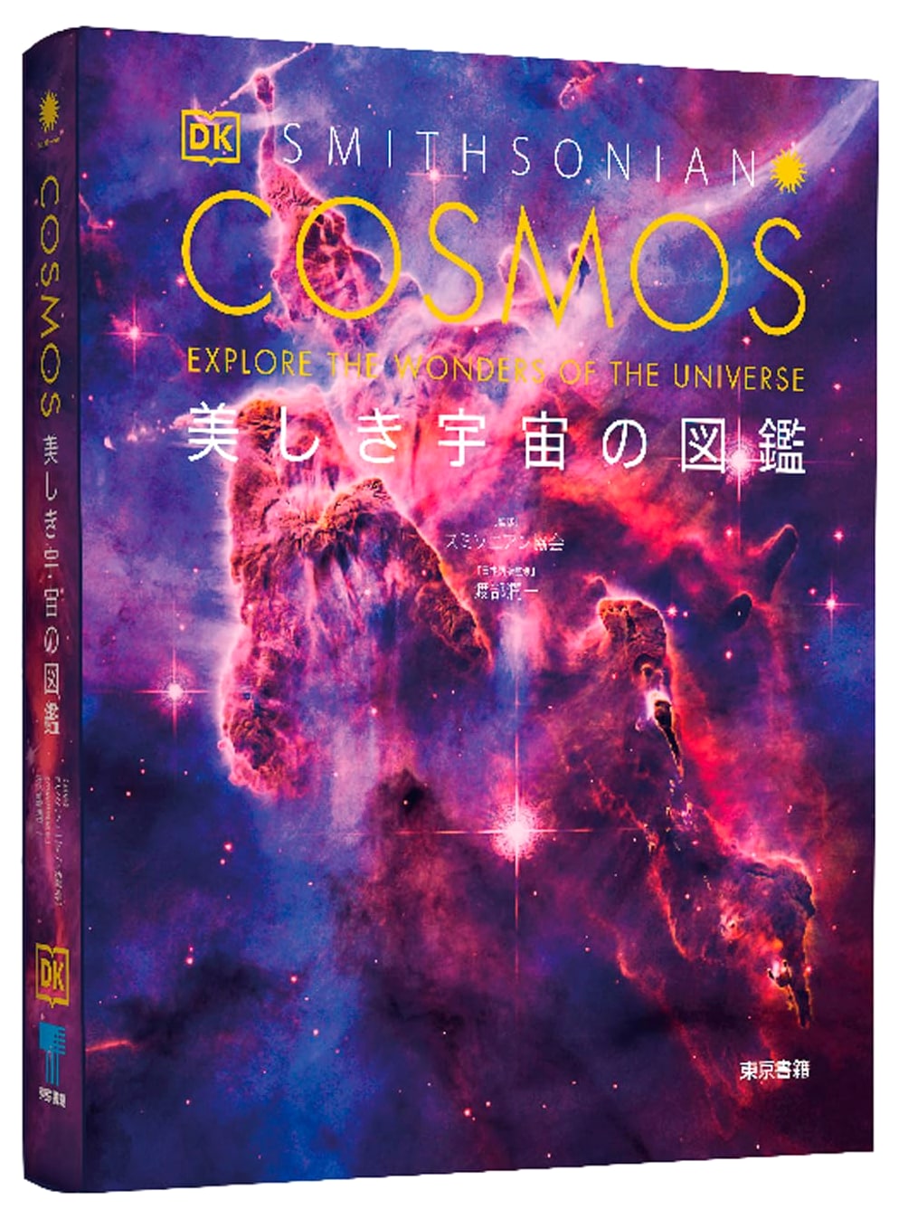 COSMOS: A Beautiful Illustrated Guide to the Universe