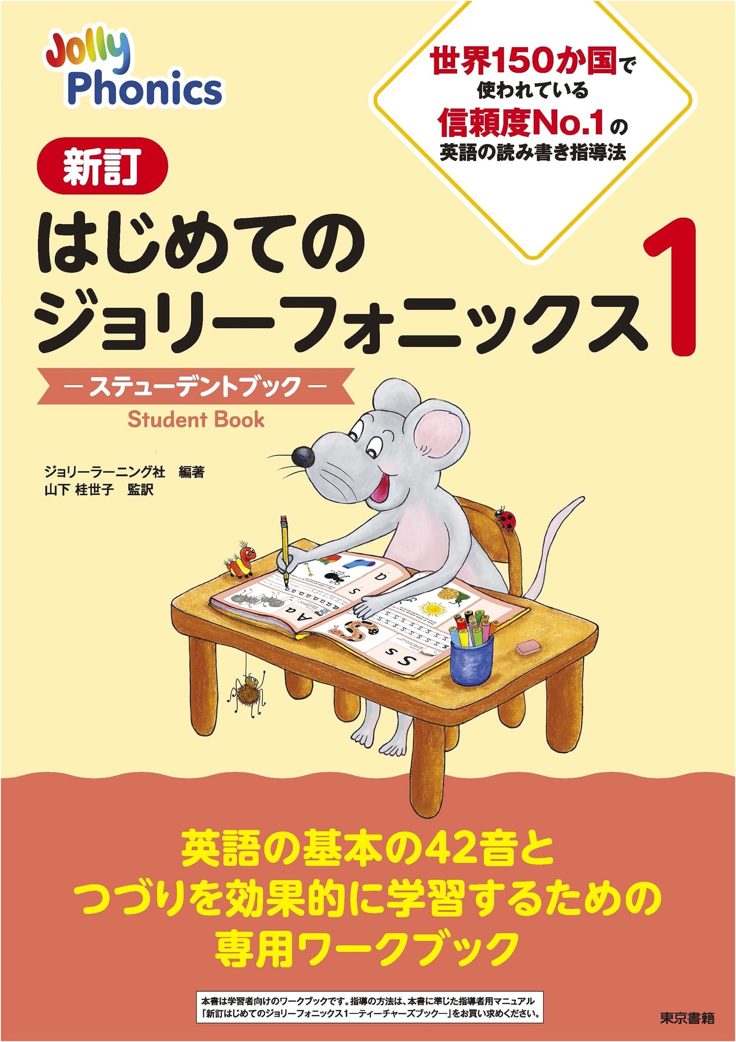 Jolly Phonics 1: Student Book (New Edition) by Jolly Learning