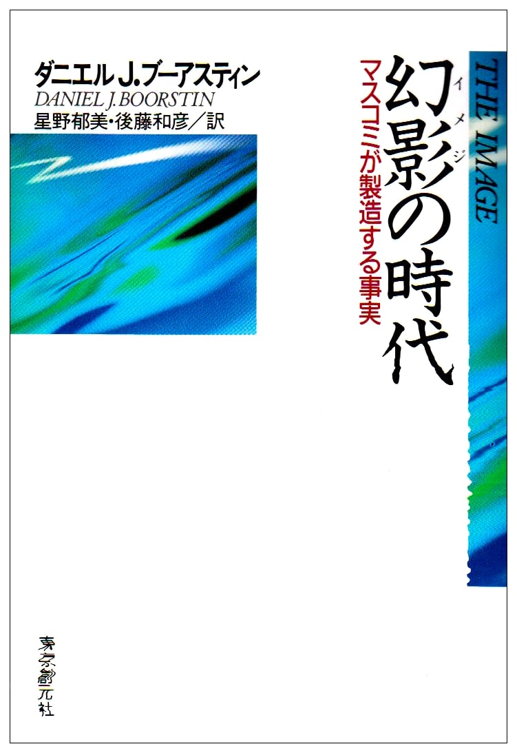 The Age of Illusion: Facts Manufactured by Mass Media (Modern Social Science Series)