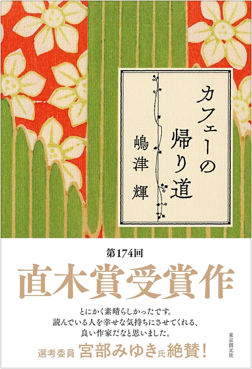 Cafe Homecoming by Teru Shimazu