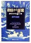 Sleepwalker at Dawn: A New Wave of International Mystery (Sogen Library)