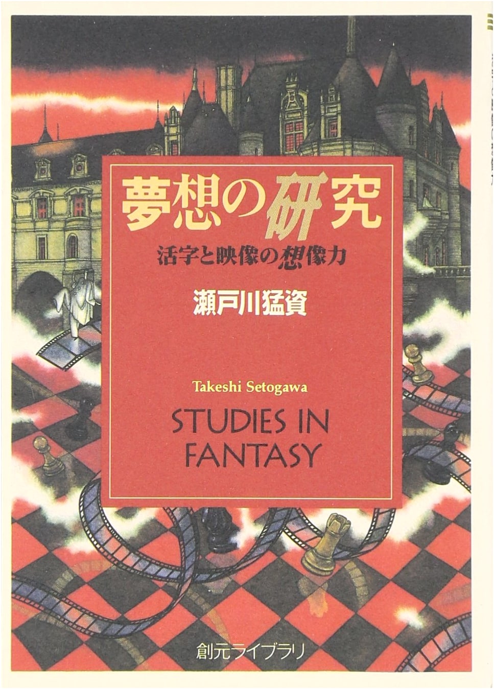 A Study of Reverie: The Imagination of Print and Images (Sogen Library)