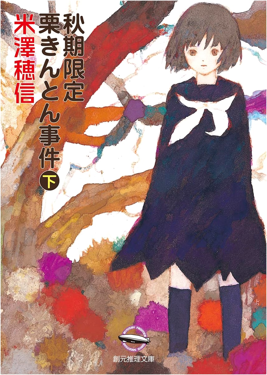 The Autumn Limited Edition Chestnut Tart Case, Vol. 2 by Honobu Yonezawa