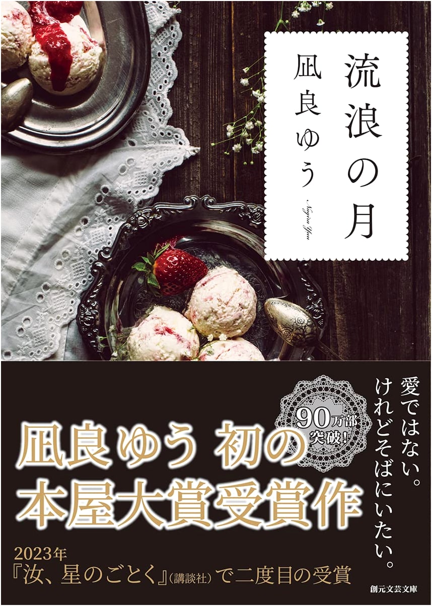 Wandering Moon by Yuu Nagira