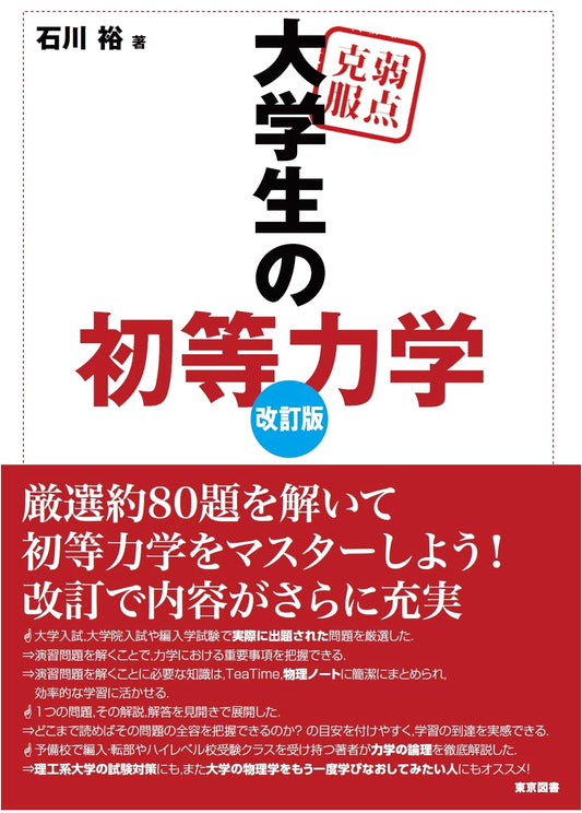 Overcoming Weaknesses: Elementary Mechanics for University Students, Revised Edition
