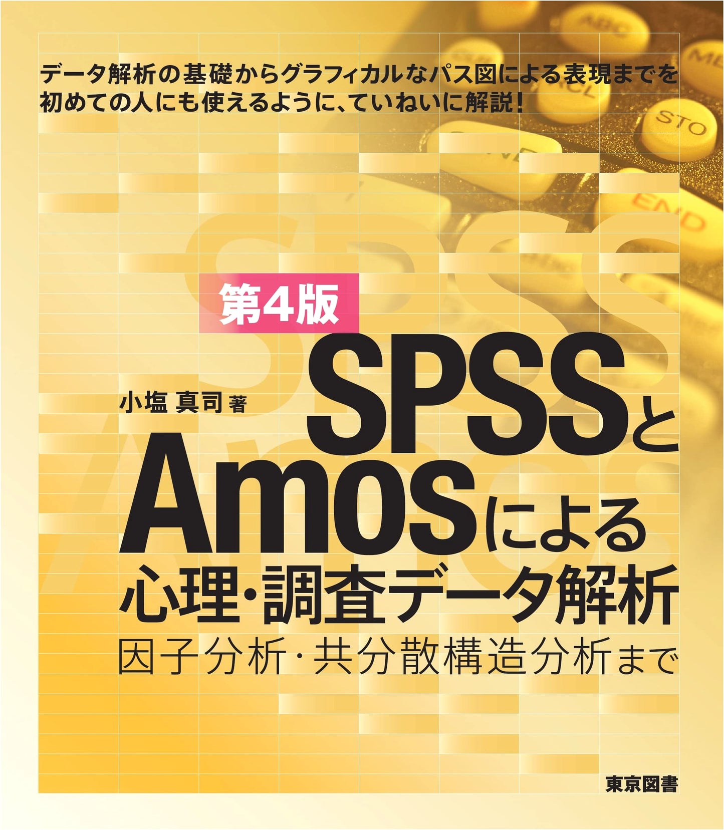 SPSS and Amos for Psychological & Survey Data Analysis, 4th Ed. - Shinji Oshio