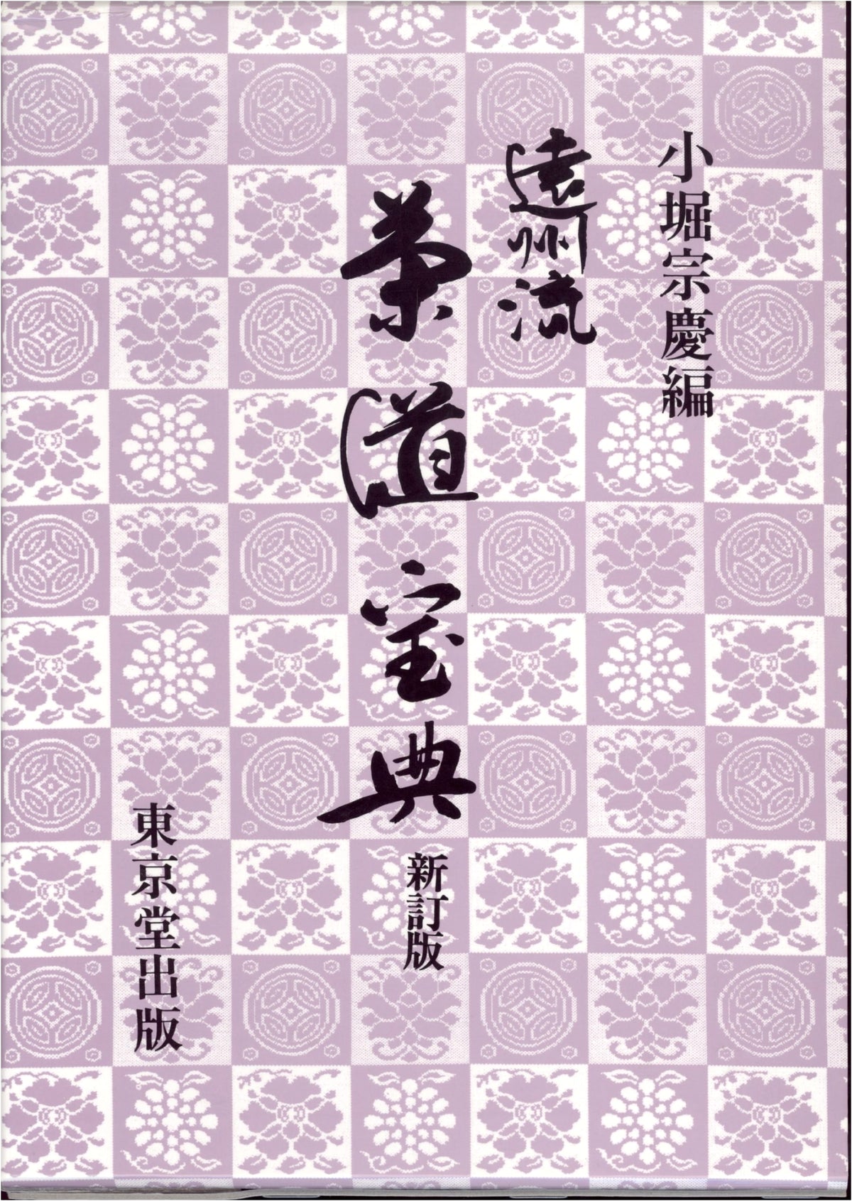Enshu-ryu Tea Ceremony Treasury