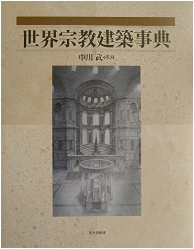 Encyclopedia of World Religious Architecture