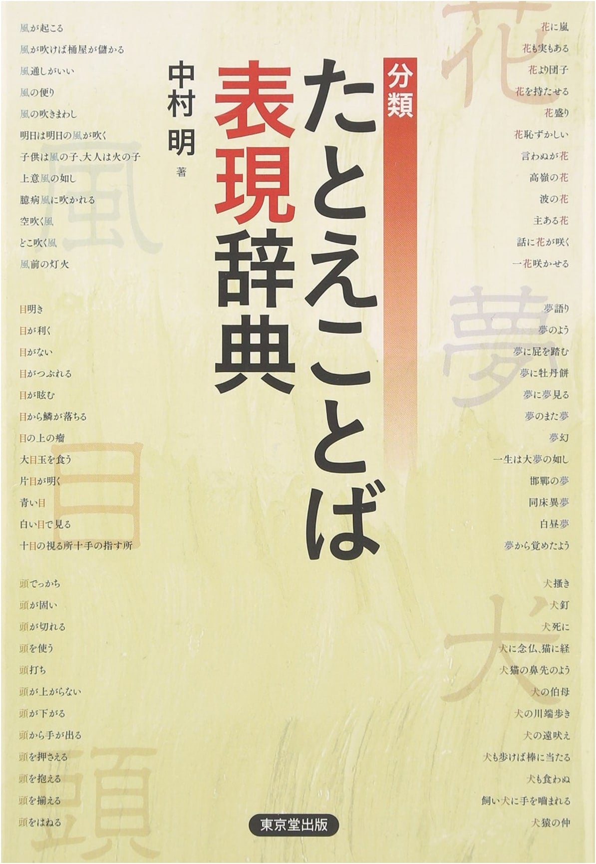 A Classified Dictionary of Figurative Language Expressions