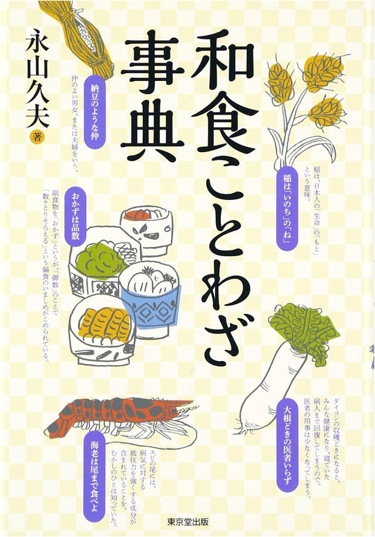 Encyclopedia of Japanese Food Proverbs
