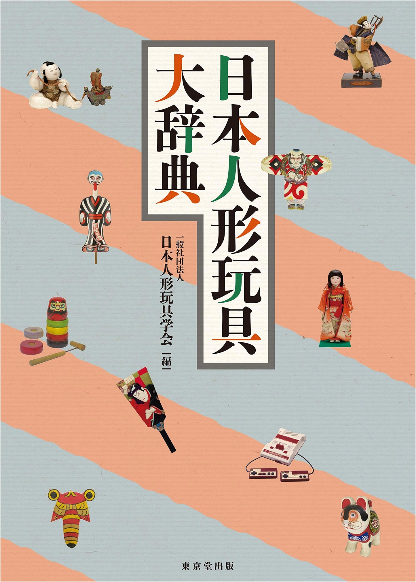 Encyclopedia of Japanese Dolls and Toys