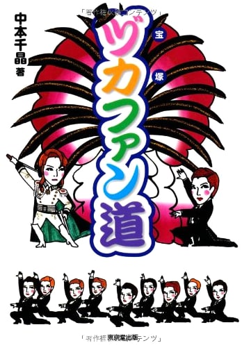 The Way of the Zuka Fan