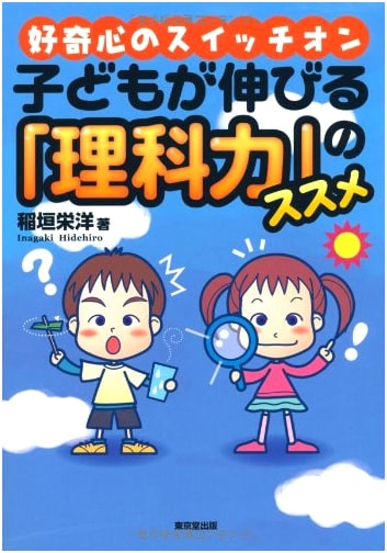 Switch on Curiosity: A Guide to Boosting Children's Scientific Literacy