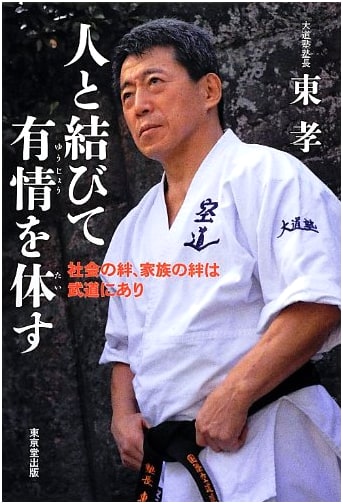 Embodying Compassion Through Connection: Social and Family Bonds in Martial Arts
