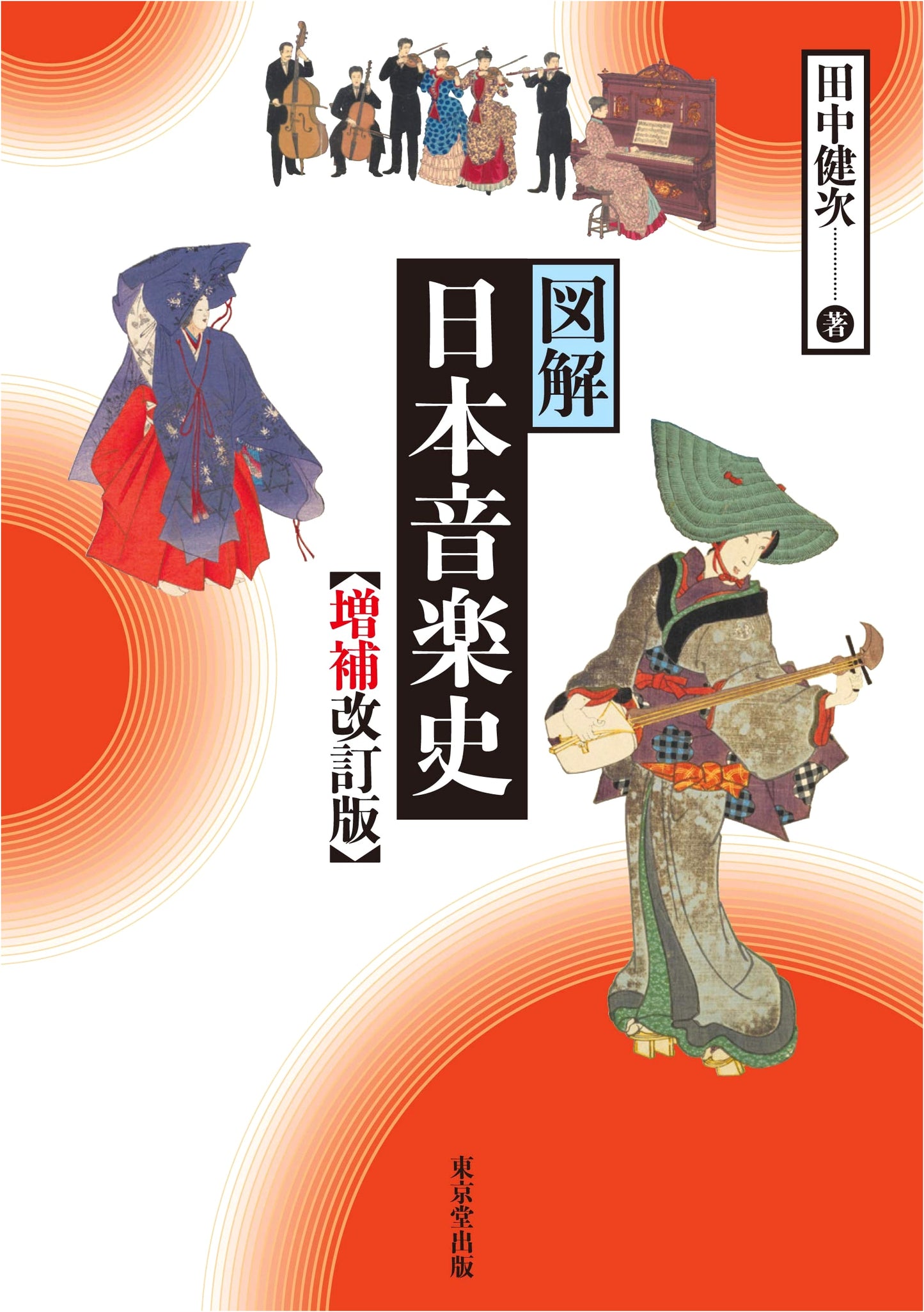 Illustrated History of Japanese Music: Enlarged and Revised Edition
