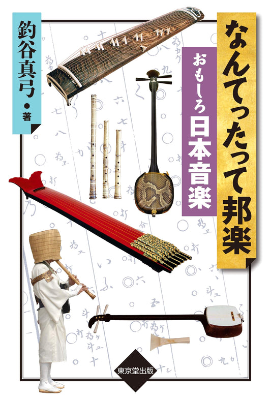 The Undeniable Appeal of Hogaku: Fascinating Japanese Traditional Music