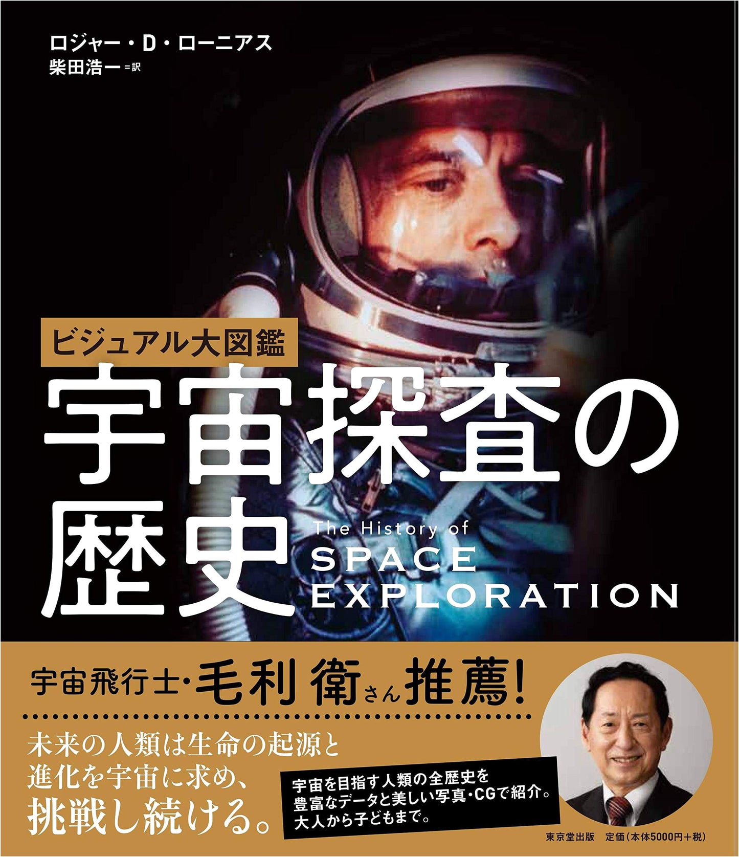 Visual Encyclopedia: History of Space Exploration